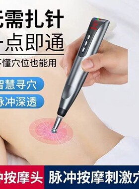 经络笔电子针灸笔自动寻穴位理疗按摩器不麻手循经透穴疏通点穴棒