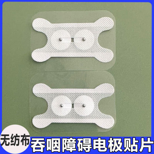 喉咙吞咽电极片咽喉呛水功能障碍治疗仪贴片神经电刺激康复训练贴