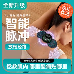 低频脉冲按摩贴充电经络理疗仪穴位疏通腰背部颈椎肩周全身按摩器