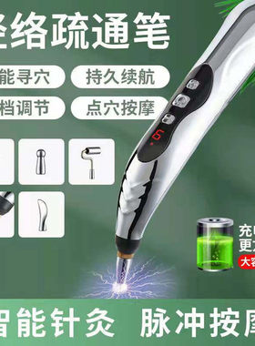 充电经络笔针灸穴位智能点穴寻穴