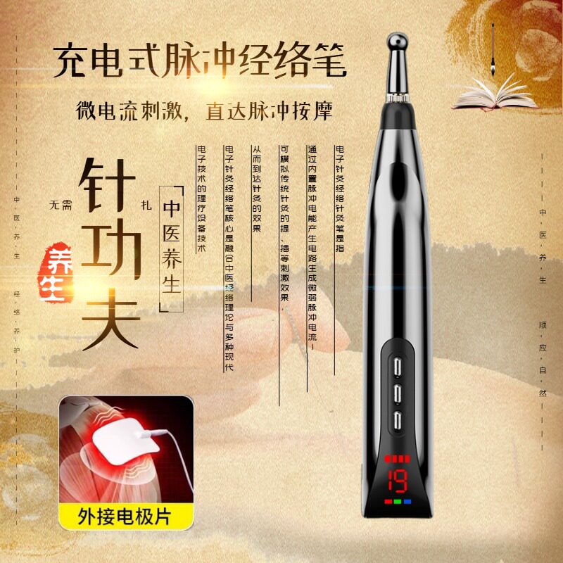 充电式经络笔不麻手电子针灸笔脉冲穴位按摩拔筋点穴棒循经透穴仪