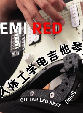 SEMI RED 人体工学电吉他琴托迷你版 MINI 电吉他演奏支架