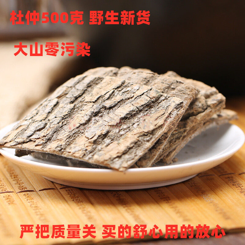 中药材杜仲野生正品500克老树级特杜仲皮泡酒有盐杜仲磨杜仲粉