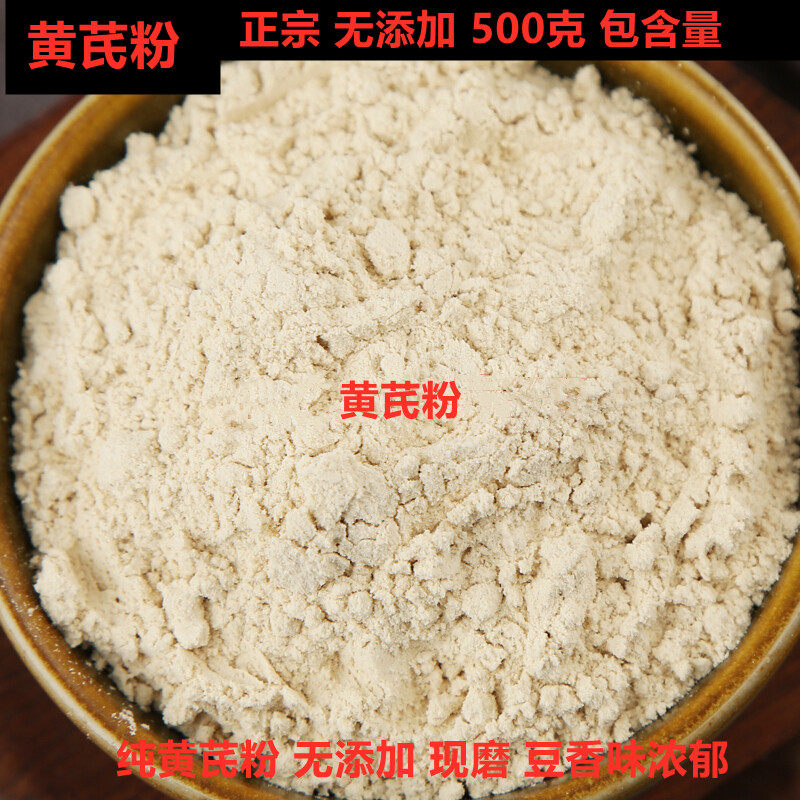 中药材黄芪粉正宗无添加500克现磨新鲜黄氏粉气冲水血超细粉包邮