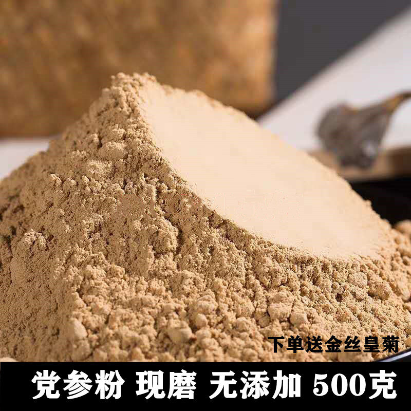 药材党参粉正宗现磨当参超细特级500克另有黄芪当归粉散装包邮