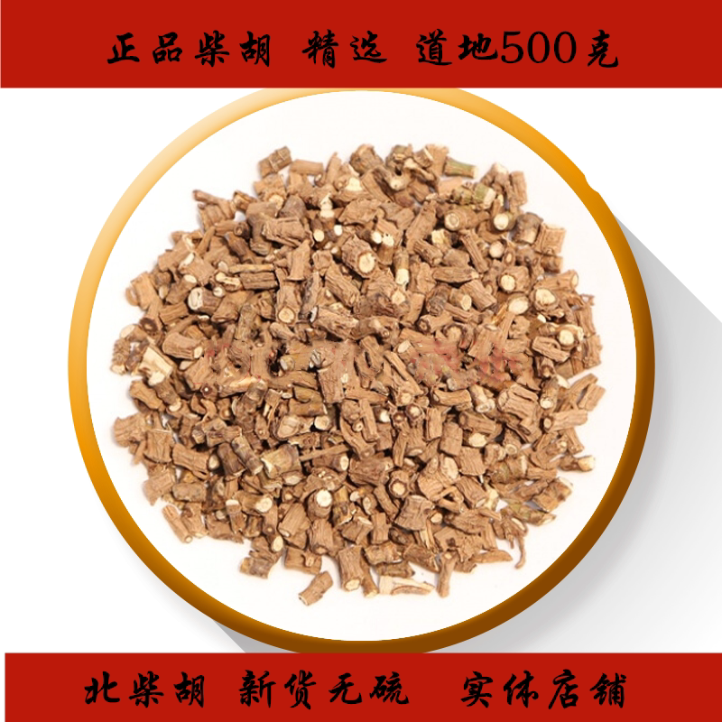 北柴胡无硫散装疏肝原料中草药