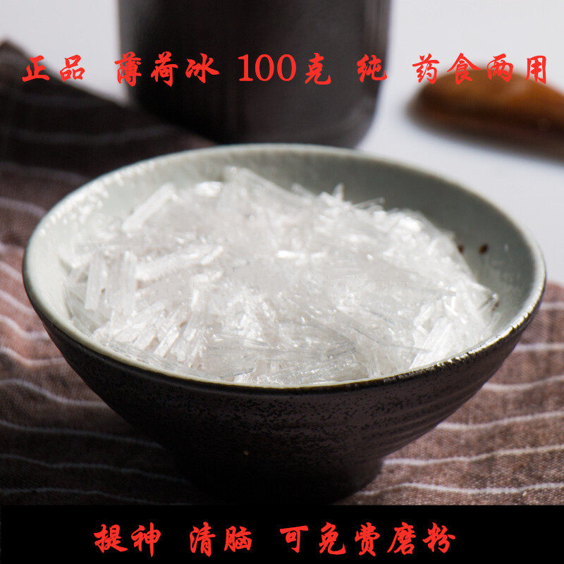 薄荷冰天然高纯度食用中药材