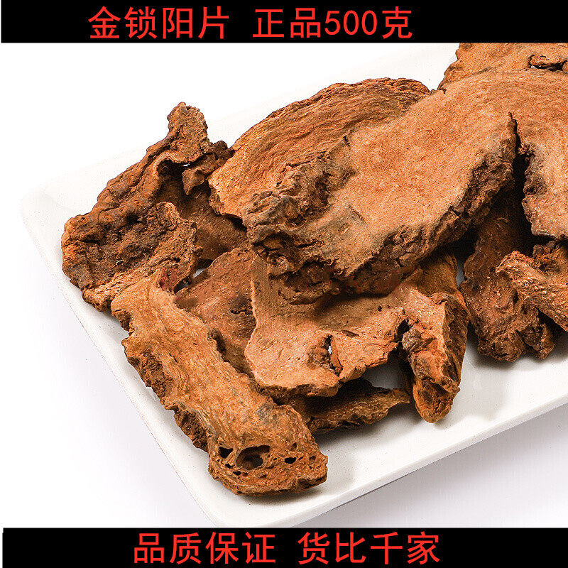 锁阳片新疆特级滋补肉苁蓉泡酒料