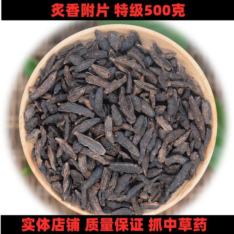 中药材香附精选野生500克炙香附片莎草香附子雷公头新货散装包邮