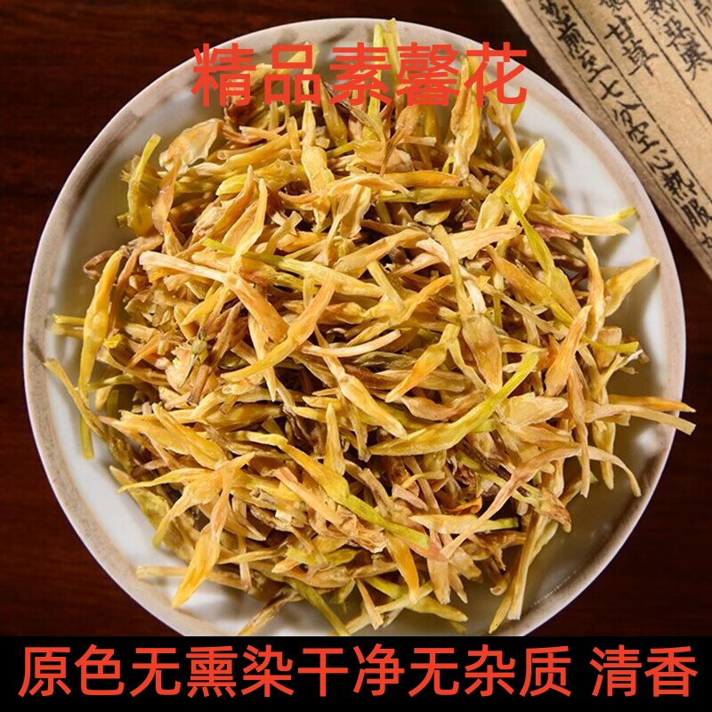 中药材素馨花云南野生正品野悉蜜玉芙蓉素馨针泡水喝新货