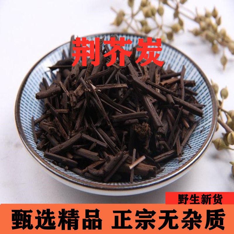 安徽黑荆芥野生正品炒荆介