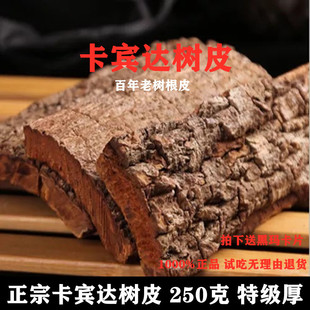 正品非洲安哥拉卡宾达树皮野生特级250克男性泡酒树皮滋补中药材