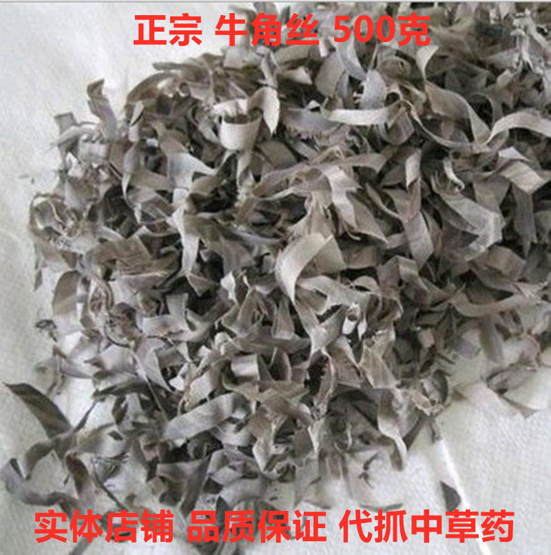 水牛角丝散装中药材包邮