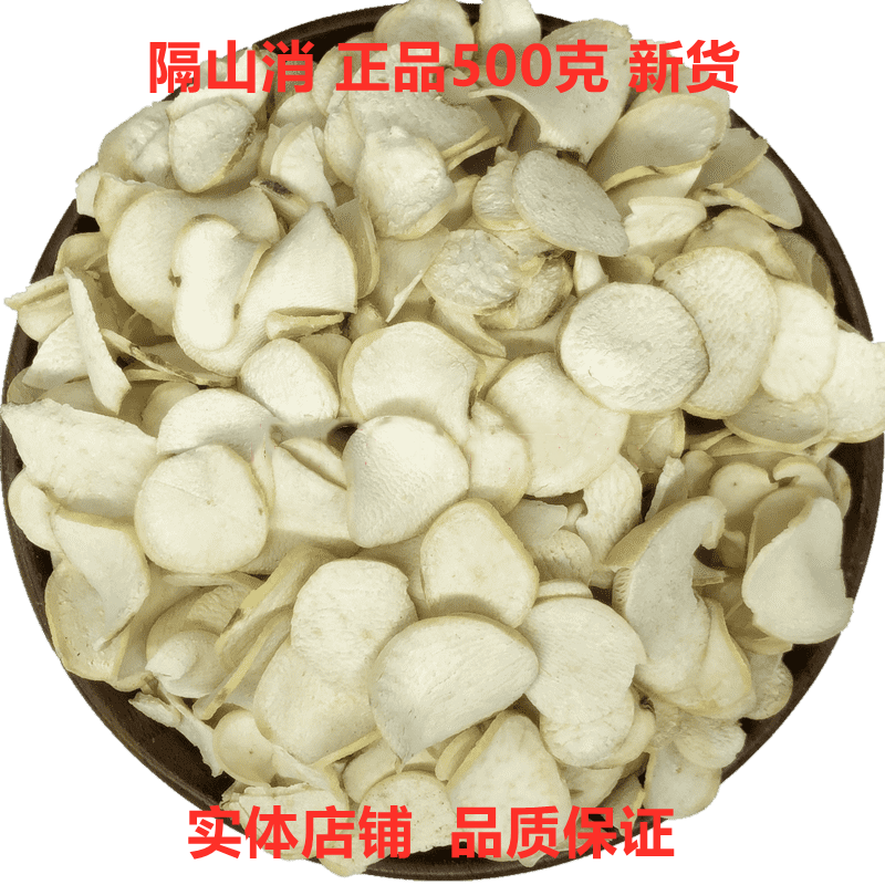 中药材隔山消片白首乌500克特级新货过山瓢无梁藤 隔山撬散装包邮