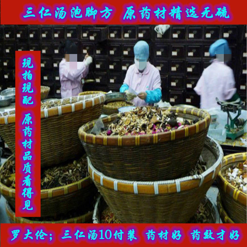 罗大伦推荐三仁汤泡脚方湿热去 湿重原药材10付茯苓猪苓杏仁真品