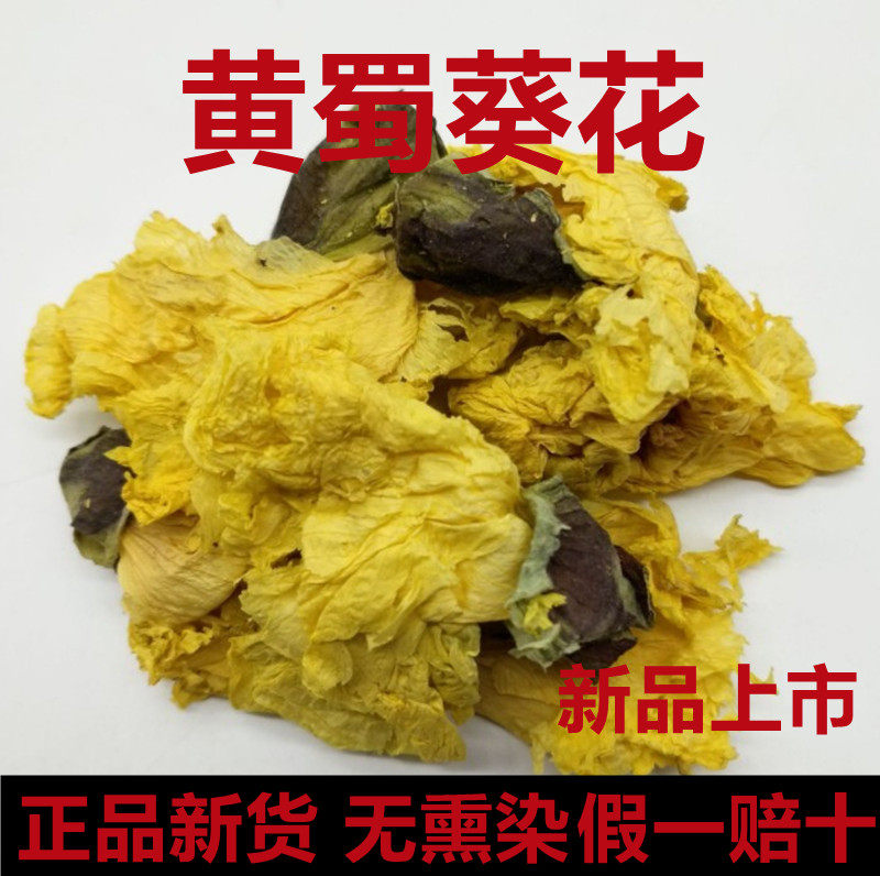 中药材黄蜀葵花野生正品100克500克侧金盏花 野芙蓉花 疽疮药药用