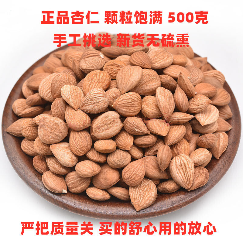 中药材带皮杏仁苦杏仁新货500克北杏仁药用特级正品可磨杏仁粉