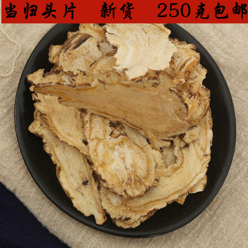 岷县当归头片250克无硫当归片精选可磨当归粉可搭配黄芪党参