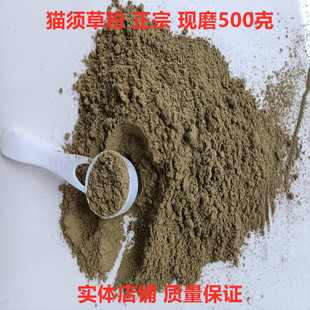 中药材猫须草粉正宗野生新鲜干货500克肾茶特级现磨排茶石茶散装