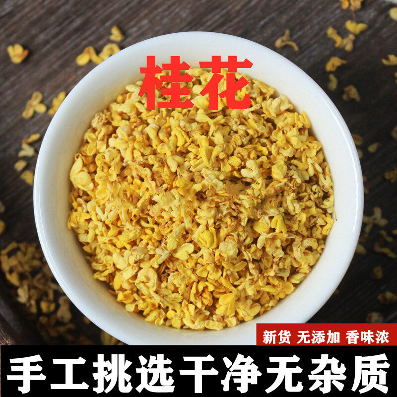 金桂花特级野生泡水浓香无杂质新花桂花茶食用免洗烘培干桂花散装