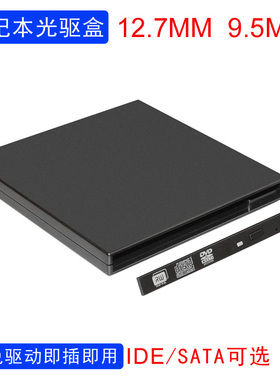 光驱盒子IDE/SATA转USB外接外置移动串口并口笔记本电脑光驱盒壳