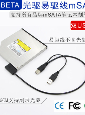 笔记本光驱易驱线SATA转USB3.0 外置光驱盒 转接卡 7+6P刻录机线