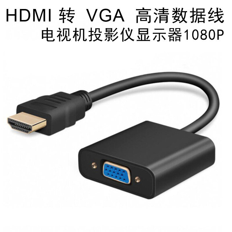 hdmi转VGA转换器头连接高清1080P音视频电脑显卡转显示器电视机盒,电脑硬件/显示器/电脑周边,连接线/航插线/连接器/转换器,淘宝优惠券,粉丝福利购,淘宝优惠卷