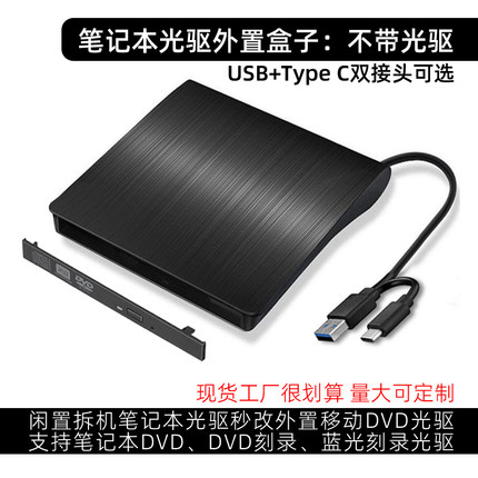 适用联想戴尔建兴HP等笔记本光驱盒子外置外接电脑Type-C+USB3.0