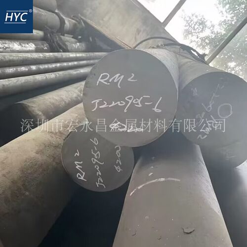 5Cr4W5Mo2V（RM2）热作模具钢 钢板 圆钢 圆棒 光圆 锻圆 锻件