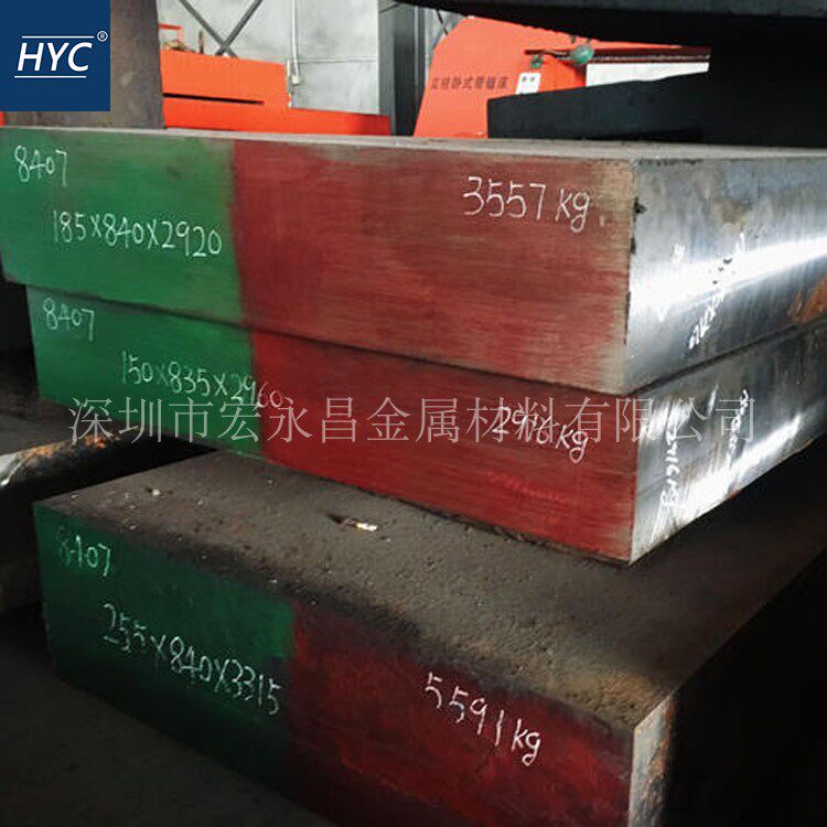8407热作模具钢 钢板 圆钢 圆棒 光圆 电渣钢板 锻打钢板 模块