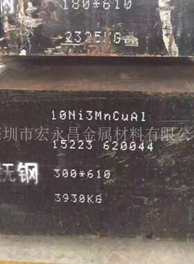 10Ni3MnCuAl塑胶模具钢 钢板 圆钢 圆棒 光圆 光棒 电渣钢板 模块