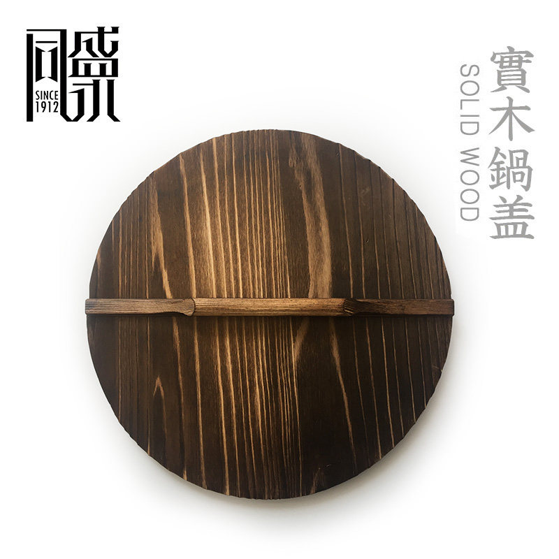 同盛永手工实木炒锅盖木质传统杉木章丘铁锅家用环保锅盖