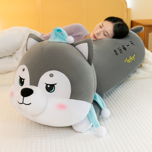 正版大号狗可爱哈士奇玩偶毛绒玩具二号长条睡觉抱枕送儿童礼物女