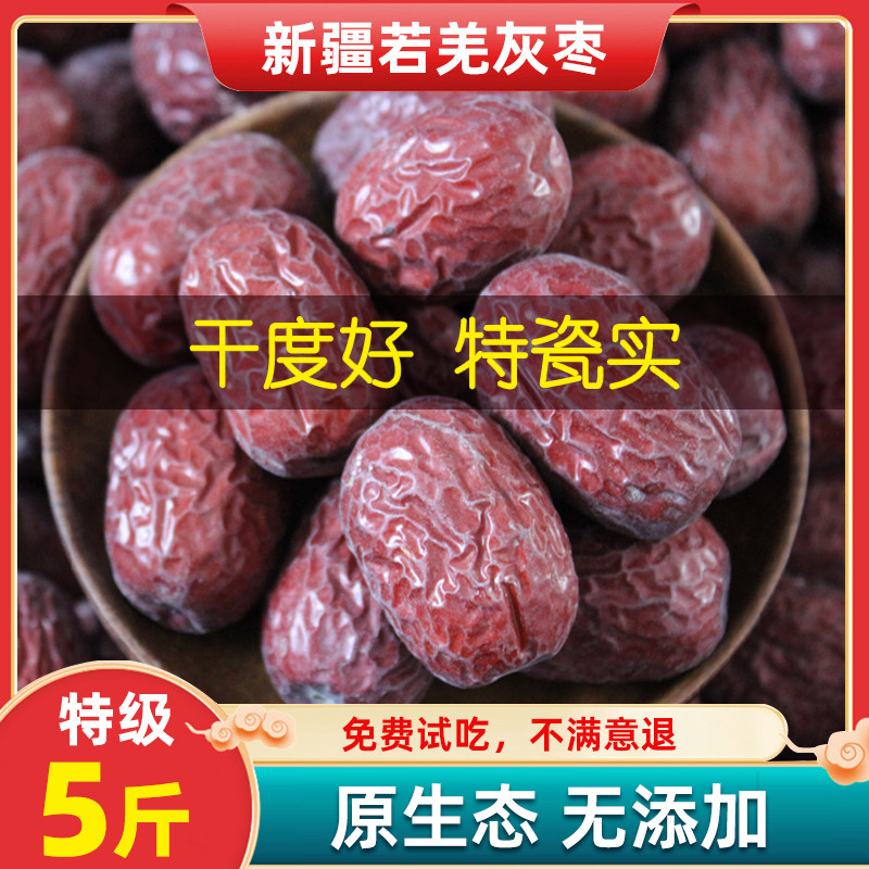 24年新枣新疆特产若羌灰枣特级红枣原生态自然吊干大个枣孕妇零食