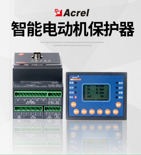 安科瑞电动机保护器马达保护器