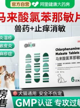 【药房直售】宠物过敏止痒皮肤药