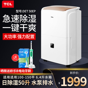 DET50EP除湿机家用抽湿机静音除湿器工业吸湿抽湿器带水泵 TCL