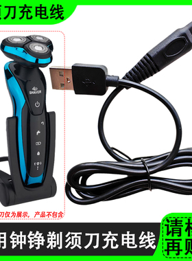 4D钟铮电动剃须刀USB充电器线RQ1280 ZN8508 S5001刮胡刀5V电源线