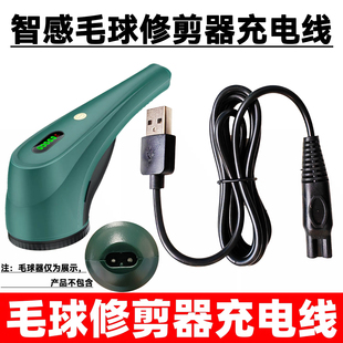适用智感毛球修剪器充电器剃毛器USB线M29M15M17M18M19M20M23M28