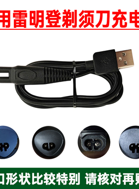 适用REMINGTON雷明登剃须刀充电器线C300R C300T B300R R4500配件