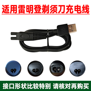 R4500配件 B300R 适用REMINGTON雷明登剃须刀充电器线C300R C300T