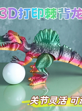 3D打印棘背龙关节可动可张嘴