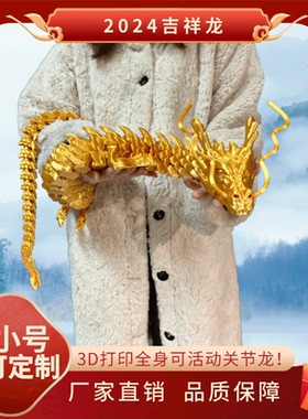 pla中国龙摆件3d打印超大号