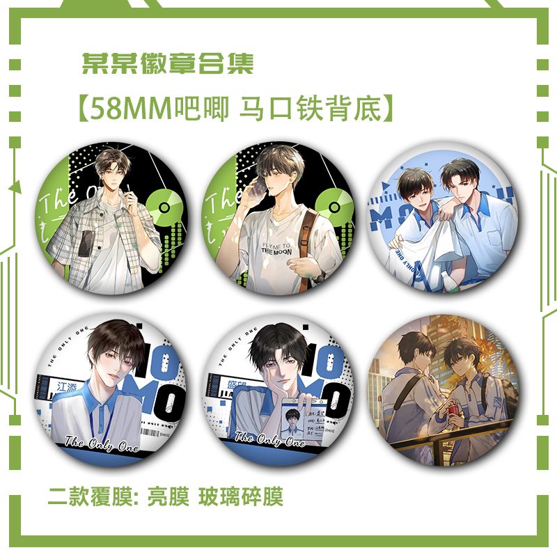 盛望谷子周边木苏里江添吧唧吧唧胸针双闪别针同镭射徽章某某人