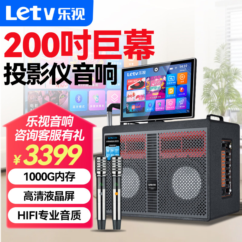 乐视投影仪音响户外移动一体机广场舞音响带显示屏户外家庭K歌