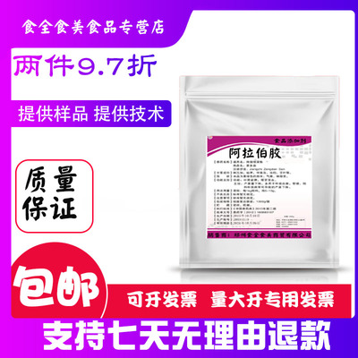 100%正品阿拉伯胶提供样品开发票