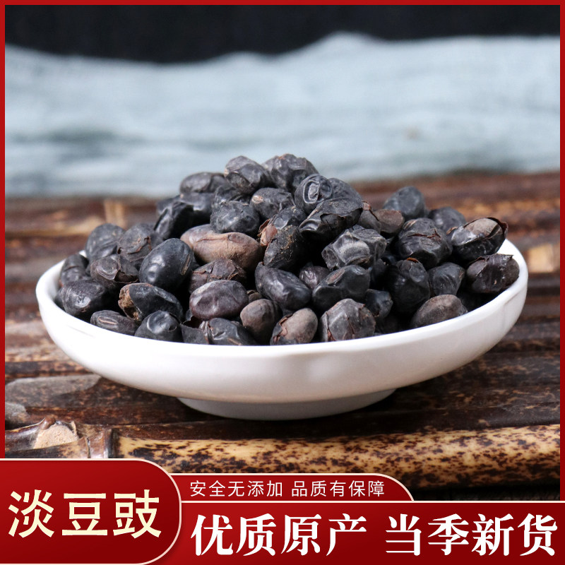 淡豆豉干原料中药材分装淡豆鼓无硫无盐豆豉 香豆豉50克