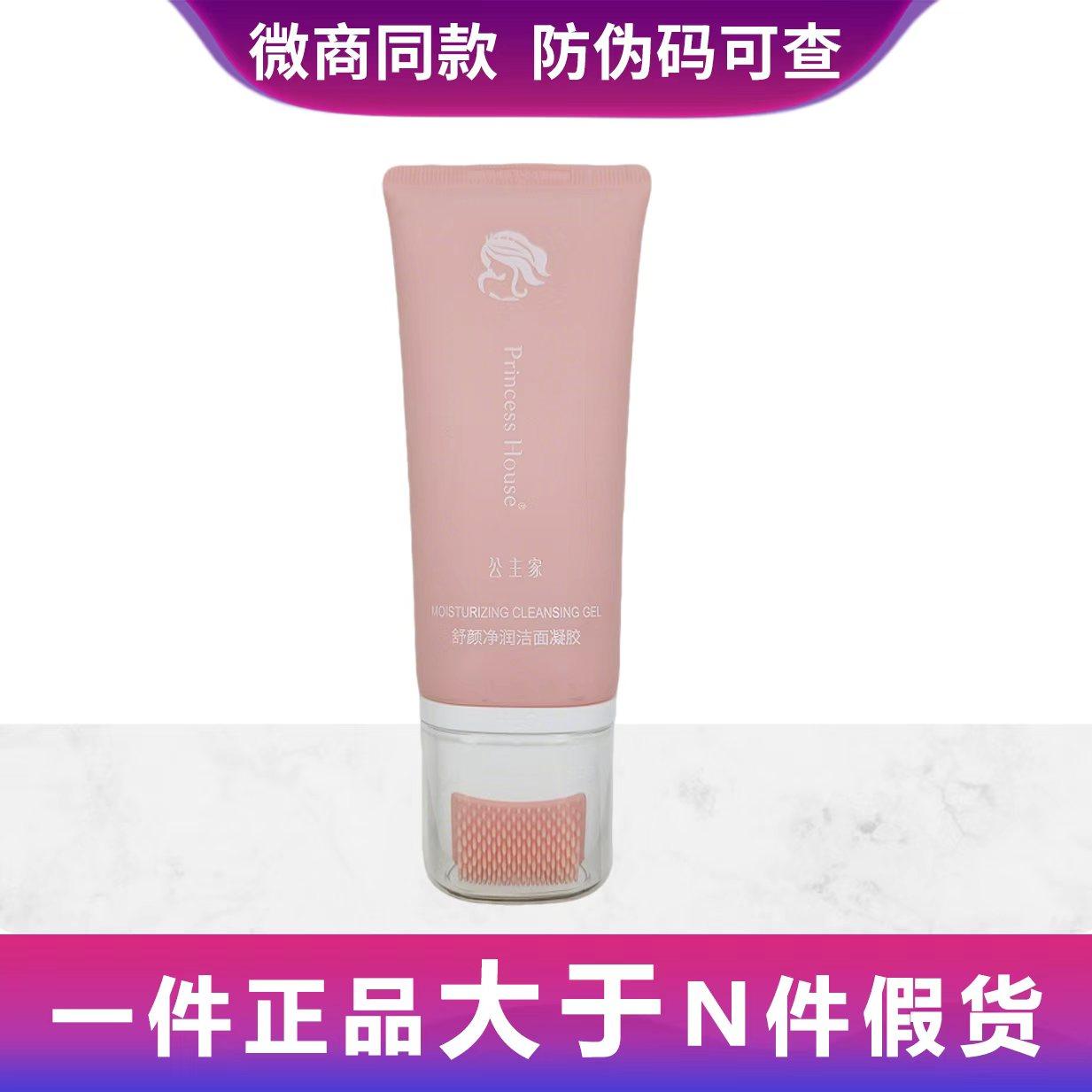 新版公主家洗面奶官方旗舰店洁面凝胶舒颜净透洁面凝胶深层清洁