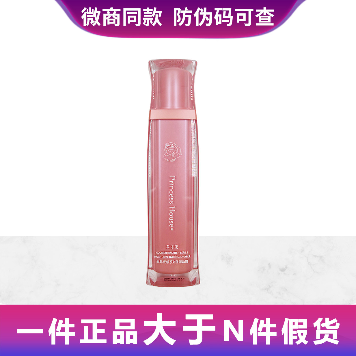 公主家滋养光感系列保湿晶露补水修护乳液护肤品正品图片