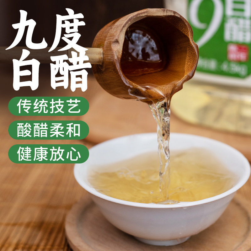 龙眼井9度白醋9斤食用醋大桶装醋/醋制品/果醋